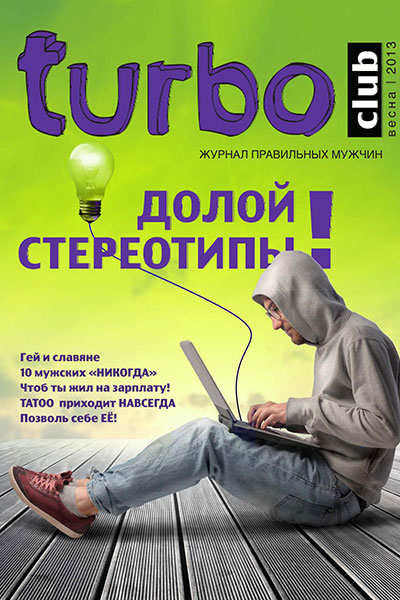 TURBO club №02 (05)