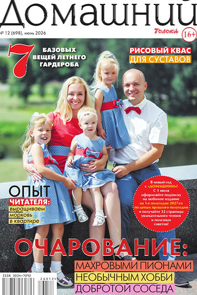 Домашний №12 (698)