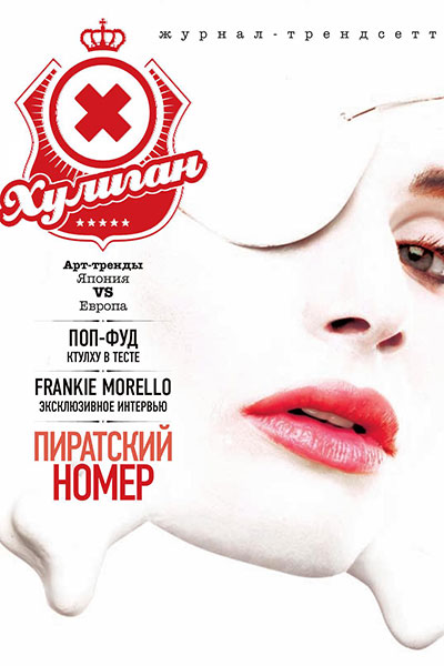 Хулиган №11 (55)