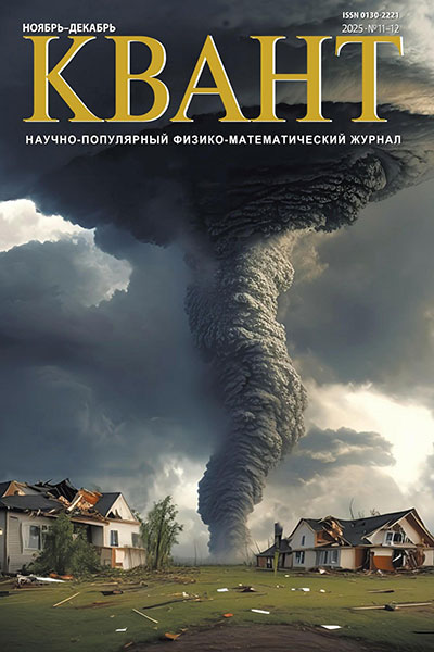 Квант №11-12