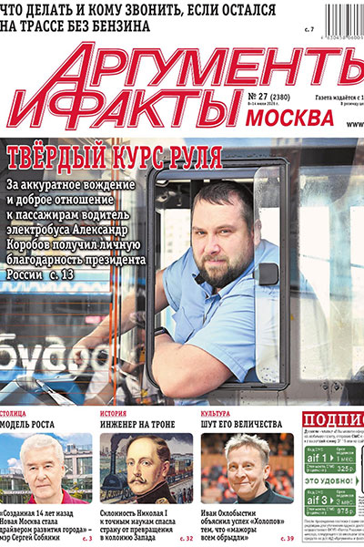 Аргументы и Факты. Москва №27 (2380) 8-14 Июля