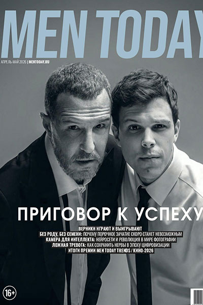 Men Today №04-05 (Апрель-Май)