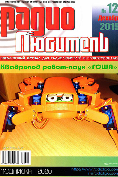 Радиолюбитель №12