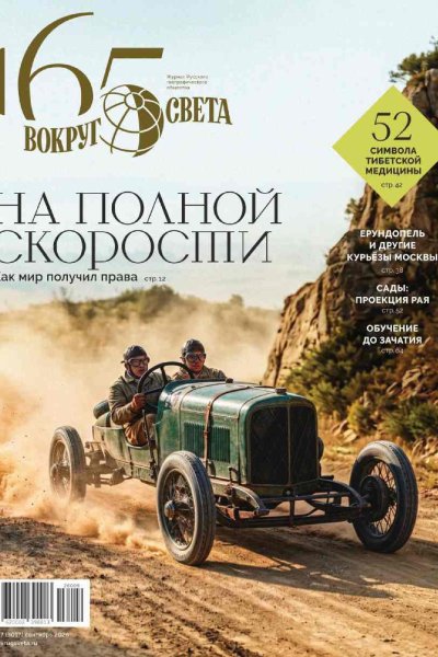 Вокруг света №07 (3017) Сентябрь