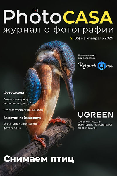 PhotoCASA №2 (85) март-апрель