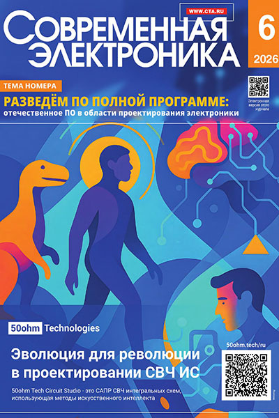 Современная электроника №06