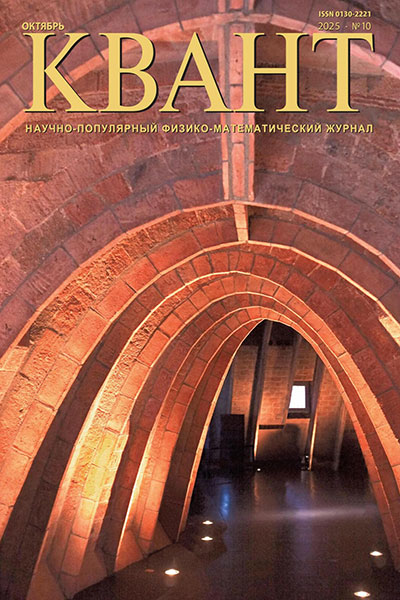 Квант №10
