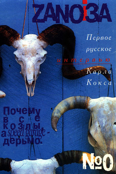 ZANOiЗА №0