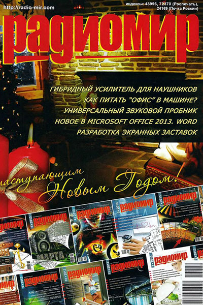 Радиомир №12