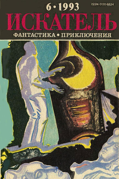 Искатель №6 (198)