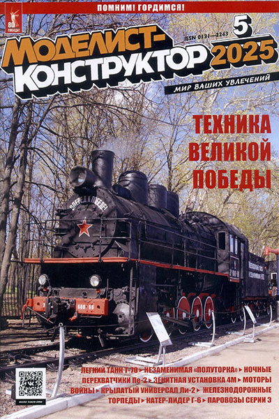 Моделист-Конструктор №05