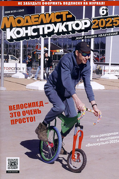 Моделист-Конструктор №06