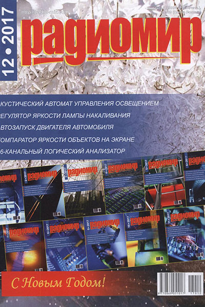 Радиомир №12